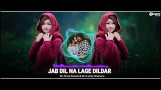 JAB DIL NA LAGE DILDAR || REMIX BY || DJ SURAJ KEWAT & DJ LUCKY SHAHARE 🎶🎼