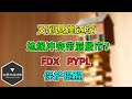 美股 又到悬崖边缘！地缘冲突带崩股市？FDX和PYPL的保护提醒！