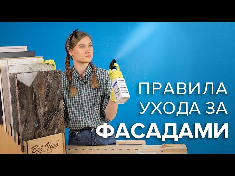 Уход за фасадами. Как ухаживать за разными материалами?