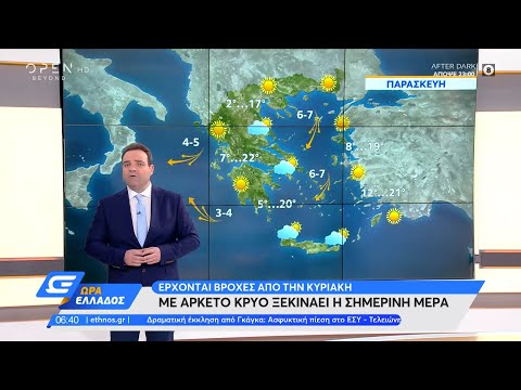 Καιρός 12/11/2021: Με αρκετό κρύο ξεκινάει η σημερινή μέρα | Ώρα Ελλάδος 12/11/2021 | OPEN TV