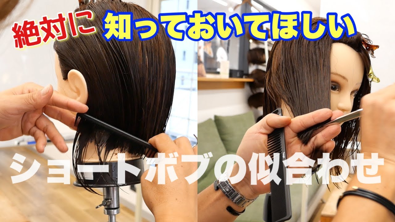 美容師必須カット‼オーダーの多いショートボブを似合わせる最大のポイント