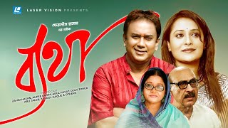 Betha | Bangla Natok | Zahid Hasan, Aupee Karim, Abul Hayat, Doly johur