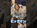 4リットル焼酎を与える女神#アル中 #アルコール依存症 #アルコール #一人飲み #ビッグマン