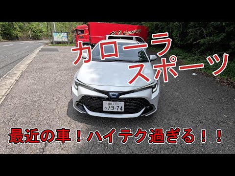 【すごい！！】トヨタ　カローラスポーツ　最近の車！ハイテク過ぎる！！