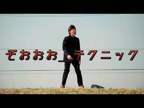 ぞおおおテクニック