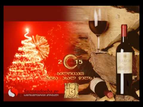 გილოცავთ შობა ახალ წელს