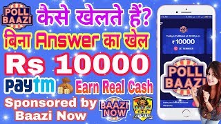 How to Play Poll Baazi? Easy & Real Cash!! Poll Baazi Live Quiz 09:00 PM Daily screenshot 1