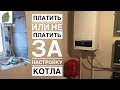 ВСЕ ПРОСТО❓ПУСК ГАЗОВОГО КОТЛА