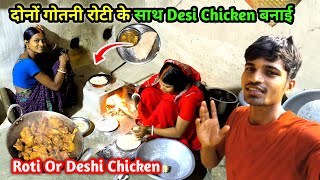 Made Desi Chicken with both Gotan Roti | Roti or Desi Chicken Recipe