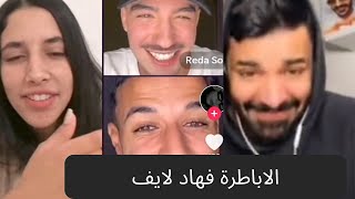 لايف الموت ديال الضحك شيماء وياسريسور Live Tiktok Chaimaa Sgo3Iya