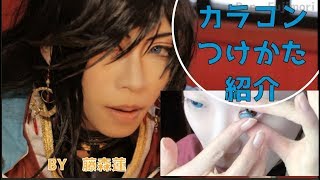 蓮creation コスプレ衣装 武器 小道具の作り方を掲載