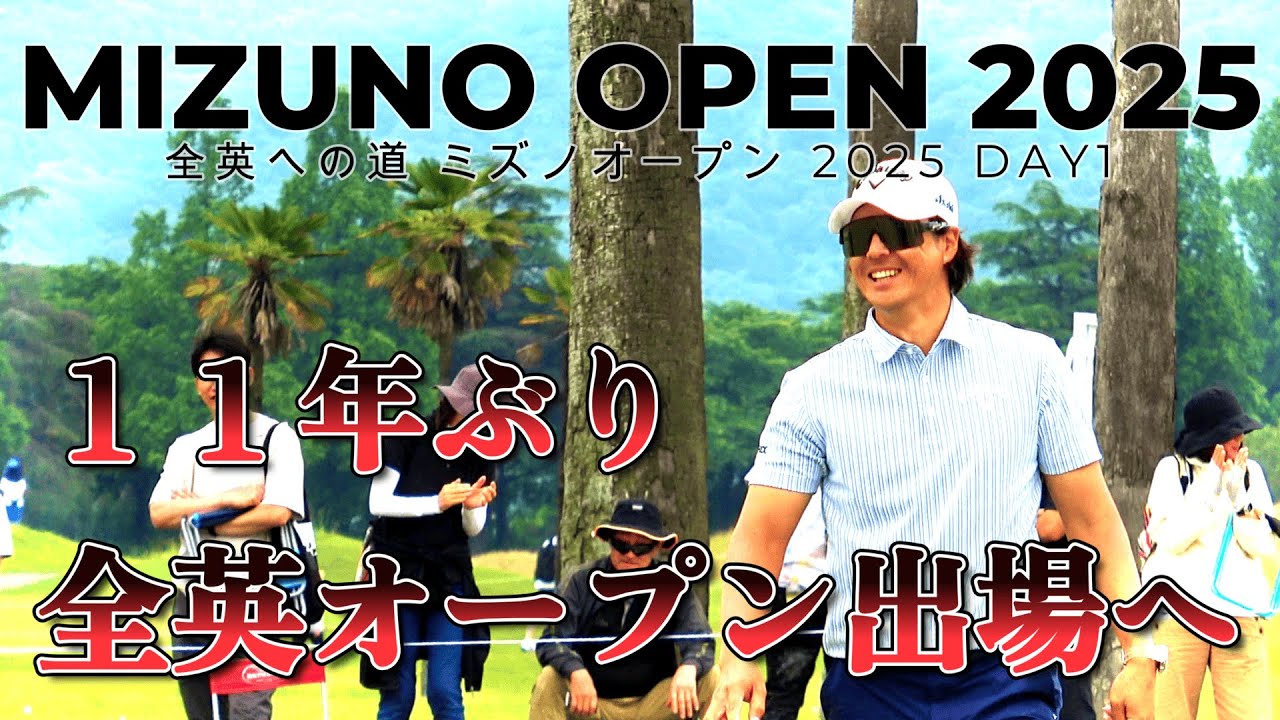 優勝争いは最低条件」11年ぶりに挑む石川遼の挑戦！ 【ミズノオープン 