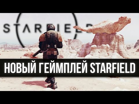 [4K] Старфилд новый геймплей 2022 без комментариев 🅒 Starfield Official Gameplay Reveal