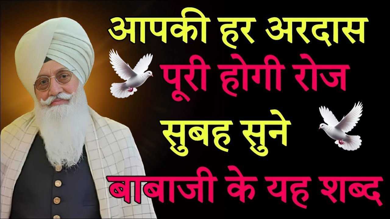 आपकी हर अरदास पूरी होगी रोज़ सुबह सुने बाबाजी के यह शब्द | Radha soami nonstop shabad | rssb shabad