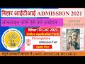 Bihar ITI CAT Online Form 2021 | Bihar ITI Admission Online Form | Bihar ITICAT | BCECE ITI Form '21