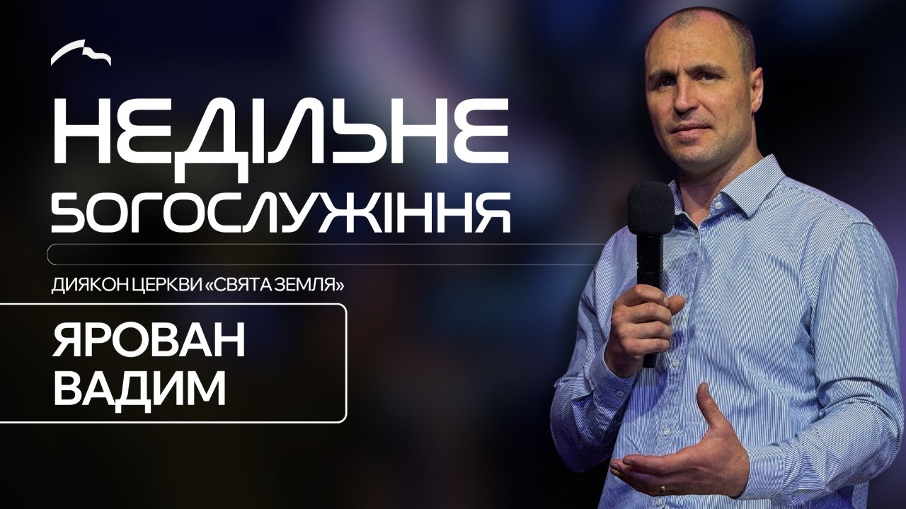 Недільне служіння