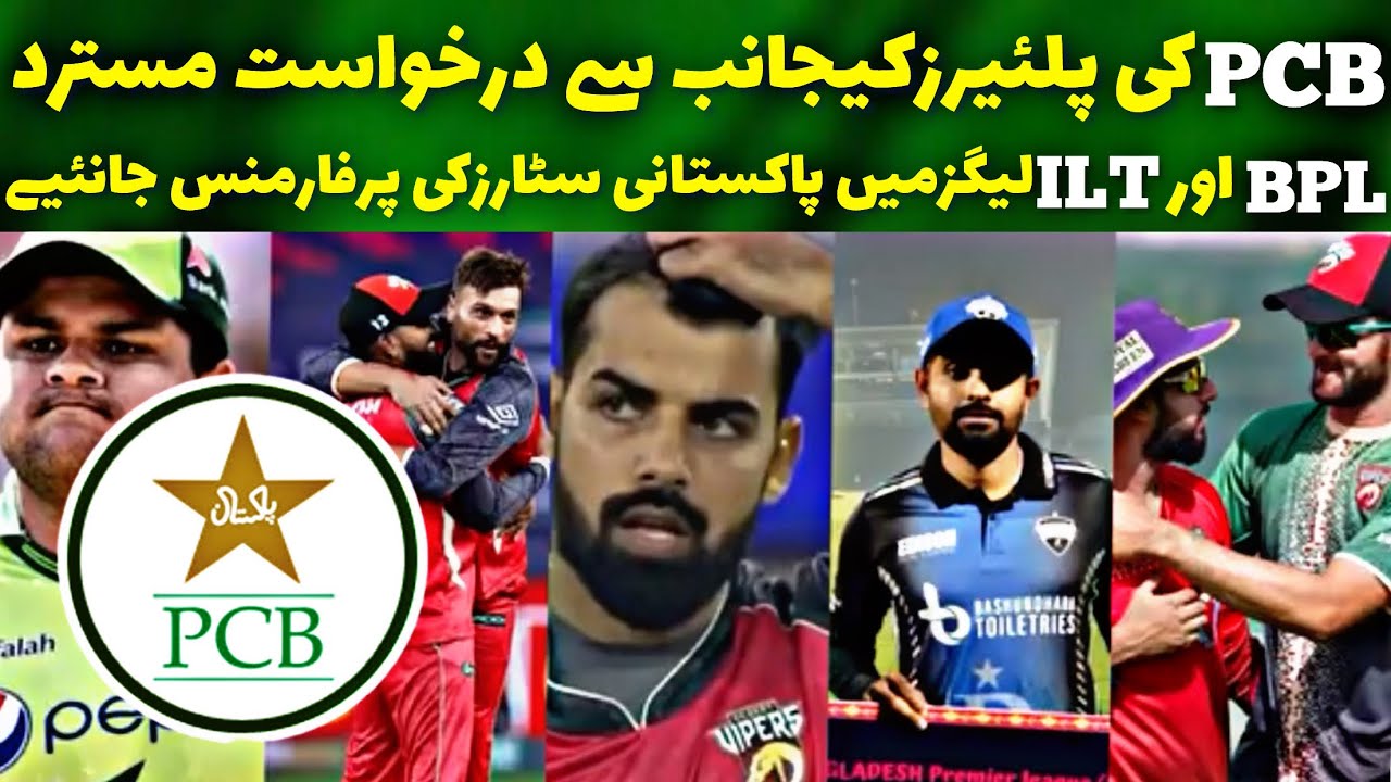 Pcb recall players from leagues | Pakistani Players Bpl & Ilt20 main performances
