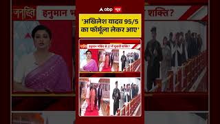 Chitra Tripathi : 'Akhilesh Yadav 95/5 का फॉर्मूला लेकर आए' | #uppolitics| #shorts