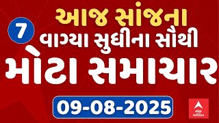 7 PM Breaking News | આજ સાંજના 7 વાગ્યા સુધીના સૌથી મોટા સમાચાર | ABP Asmita LIVE