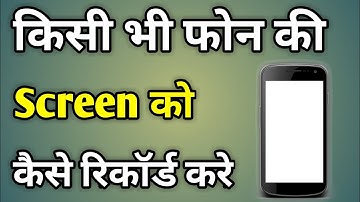 How To Record Mobile Screen Video With Audio Professionally Free In Hindi - Youtube Tutorial