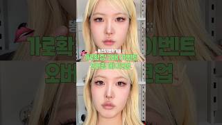 가로 확장 2배되는 오버립 튜토리얼 ✨