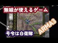 【軍事シュミレーター : ARMA3】島嶼防衛演習（敵の侵攻当初想定） - Platoon Server