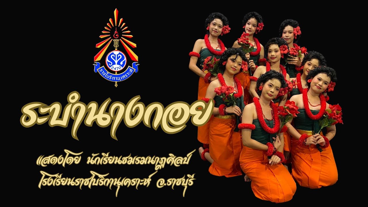 ระบำนางกอย