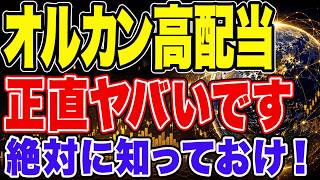 【新NISA】eMAXISから「オルカン高配当」が登場！本家とどっちを買うべき？徹底比較してみました！
