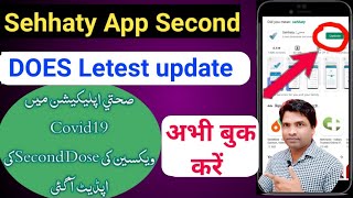 Sehhaty App New Update || Second dose available in sehaty || 2end dose vaccine update | ibi tech