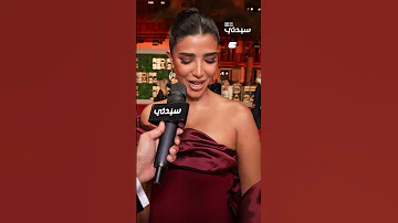 ريم سامي تكشف لسيدتي عن حماسها لجلسة محمد سامي الحوارية وانتظار مولودهما قريب ا 