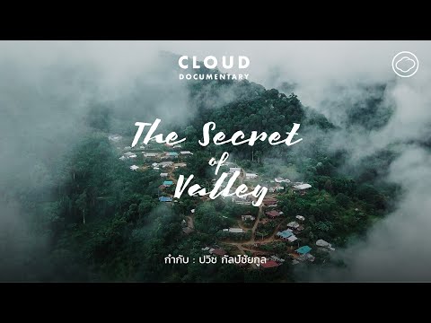 เที่ยวหมู่บ้านลึก 1 ใน 4 ไร่กาแฟลับที่กลายมาเป็นกาแฟเบลนด์พิเศษของ Cafe Amazon | Cloud Documentary