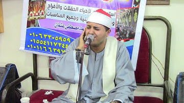 القارئ الشيخ محمد احمد حفناوي من سورة النمل بالحماديين ام عثمان 20 8 2022