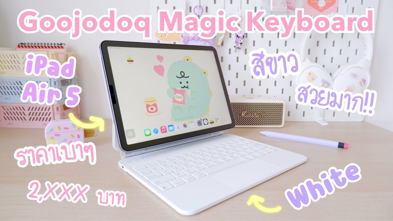 Goojodoq Magic Keyboard Case [ white ] รีวิว เคสคีย์บอร์ด สีขาว