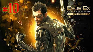 Deus Ex: Human Revolution [Director`s Cut] ПРОХОЖДЕНИЕ #10 на русском [Без комментариев]