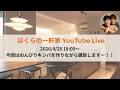 【ライブ配信】キンパを作りながら雑談配信 〜視聴者さん参加型企画もあるよ!〜【ゲイカップル】