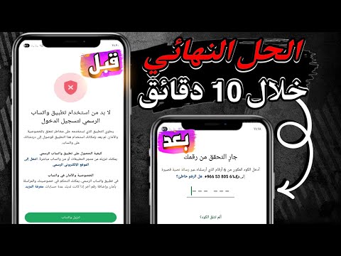 حل مشكلة لابد من استخدام تطبيق واتساب الرسمي تحديث واتساب الذهبي بدون ربط جهاز تحديث واتساب 