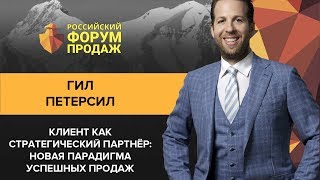 Российский Форум Продаж 2018