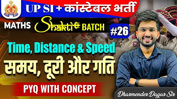 Time Speed and Distance | UP Police भर्ती | UP Police Shakti Batch | Maths by Dharmender Dagar Sir