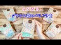 【ASMR】グラシン袋にお菓子の袋詰め