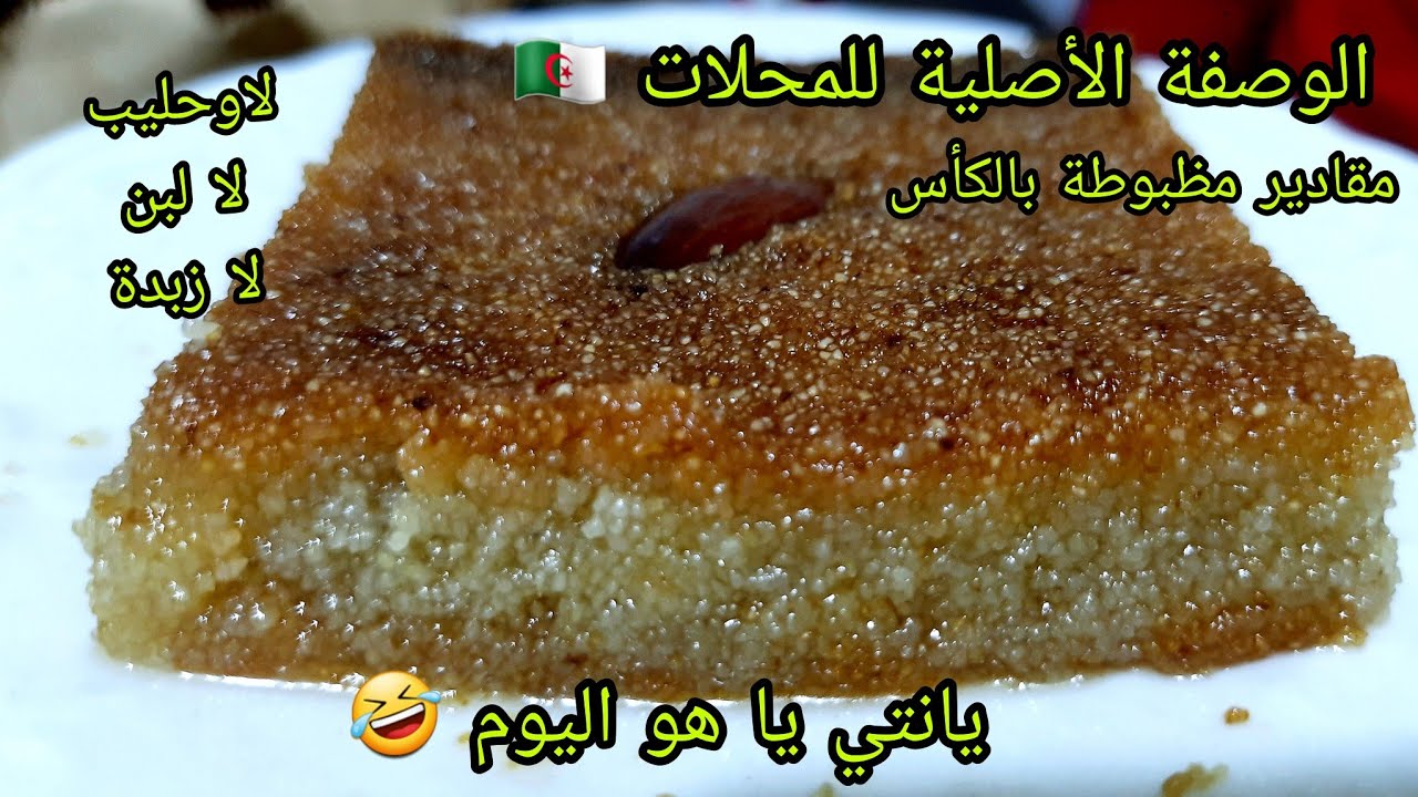 قلب اللوز الوصفة الأصلية🇩🇿لي يخدمو بيها المحلات ناجح مليار💯 نتحداك تلقاي أسهل منها ونتيجة احسن منها
