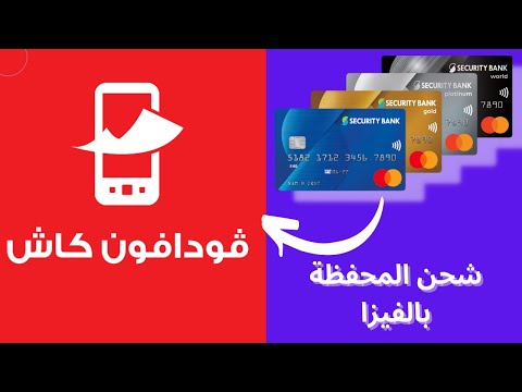 ازاي اشحن محفظة فودافون كاش بإستخدام تطبيق انا فودافون