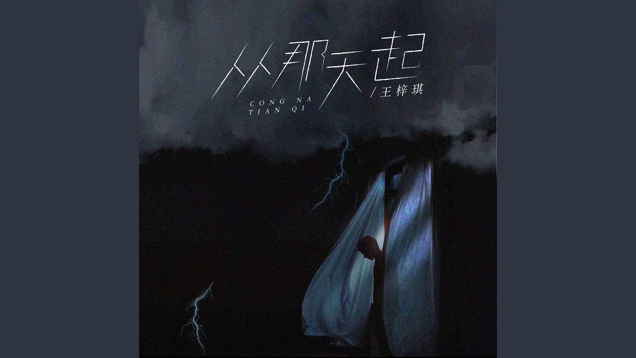 从那天起 (伴奏) adlı videoyu YouTube'da izle 从那天起 (伴奏) adlı videoyu YouTube'da izle