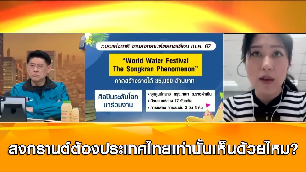 คิดถึงสงกรานต์ต้องประเทศไทยเท่านั้น "ช่อ" เห็นด้วยไหม?