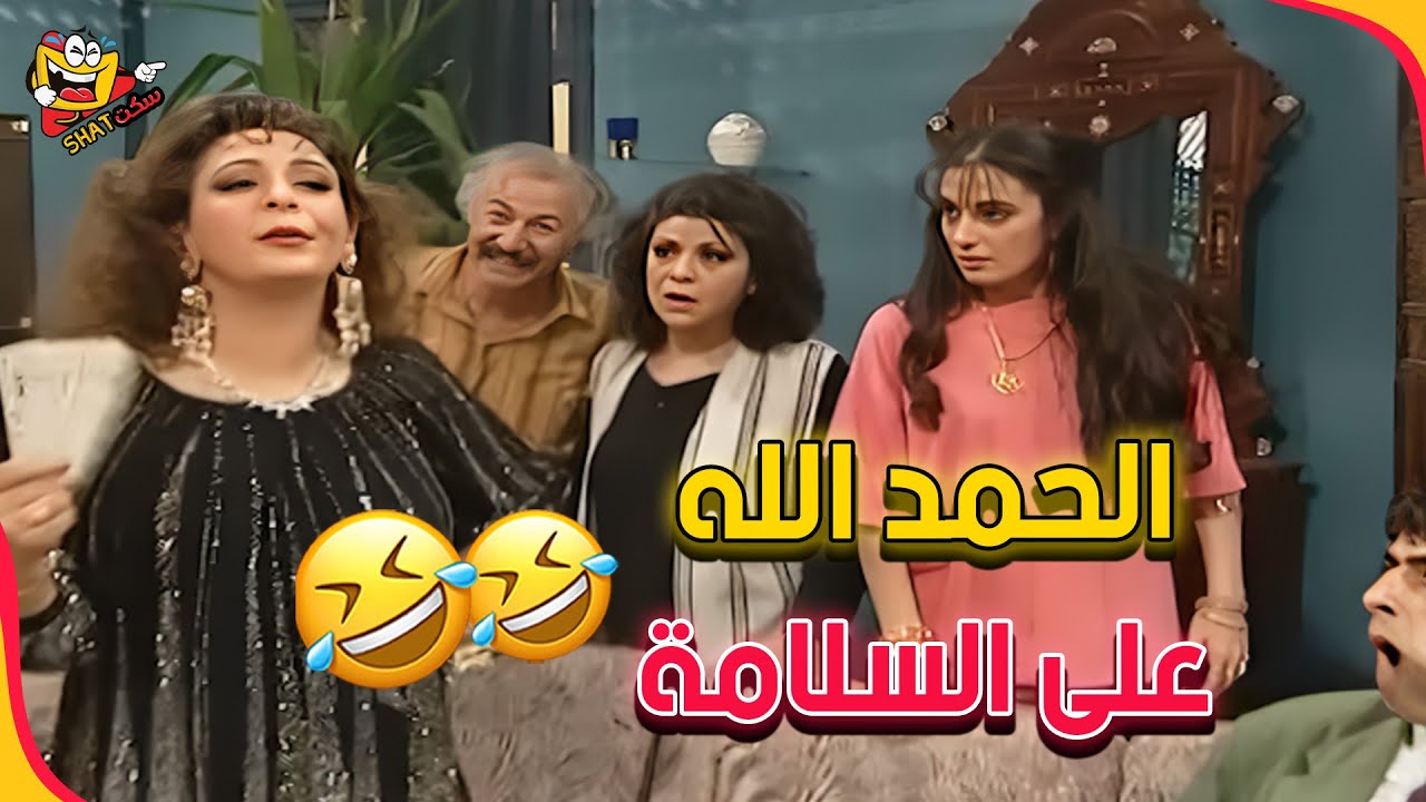 ضحك طبيعي من القلب مع عيلة ست نجوم 😂🤣