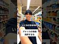 アメリカで生きていくのキツすぎる...#shorts