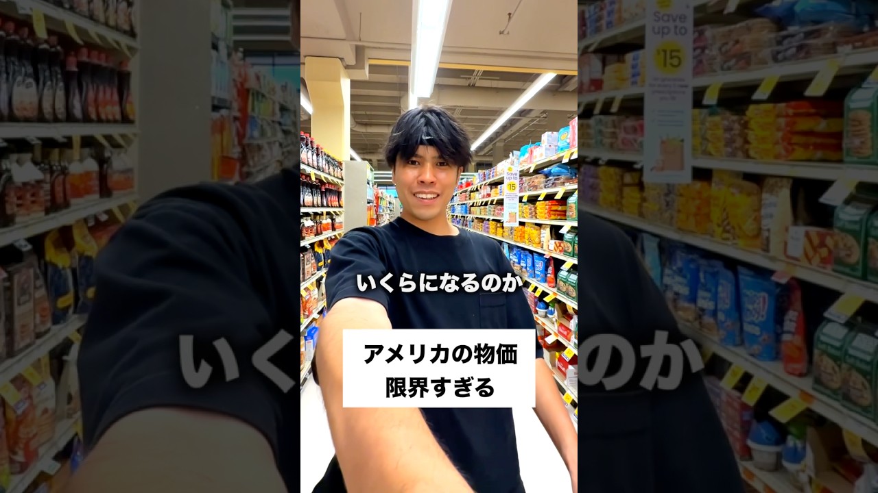 アメリカで生きていくのキツすぎる...#shorts