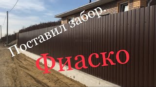 Как построить забор? Обзор экспериментального забора. 3 вида фундамента.