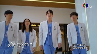 มาตาลดา EP.1 คืนนี้ 19.00 น. เสนอเป็นตอนแรก | Ch3Thailand