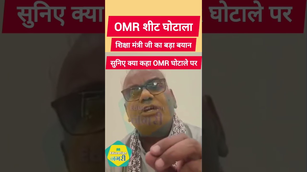 Rajasthan OMR Scam Update | OMR घोटाला:SOG की बड़ी कार्यवाही|SOG Latest NewsToday
