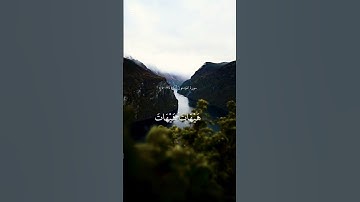 سورة المؤمنين آيه (٣٤-٤٠)🕌